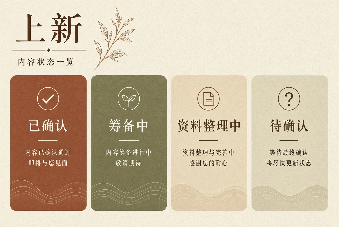 上新栏目图片